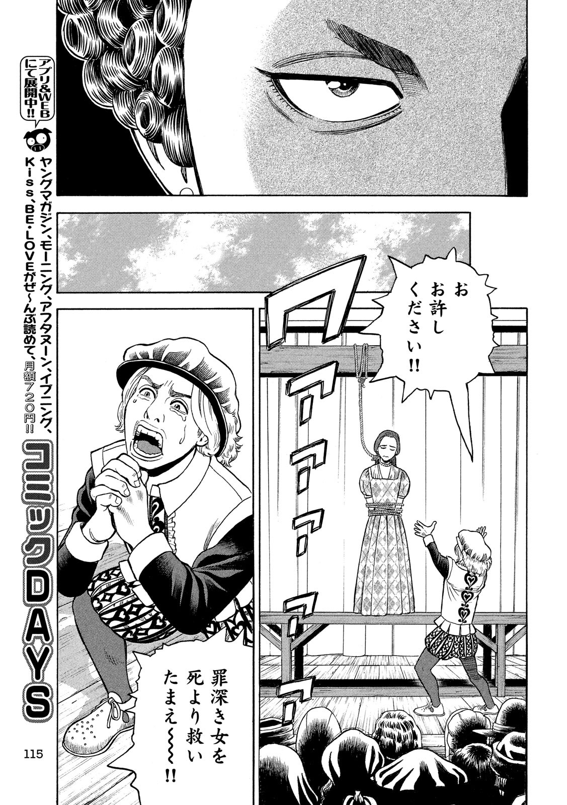 7-nin no Shakespeare: Non Sanz Droict - Chapter 96 - Page 13