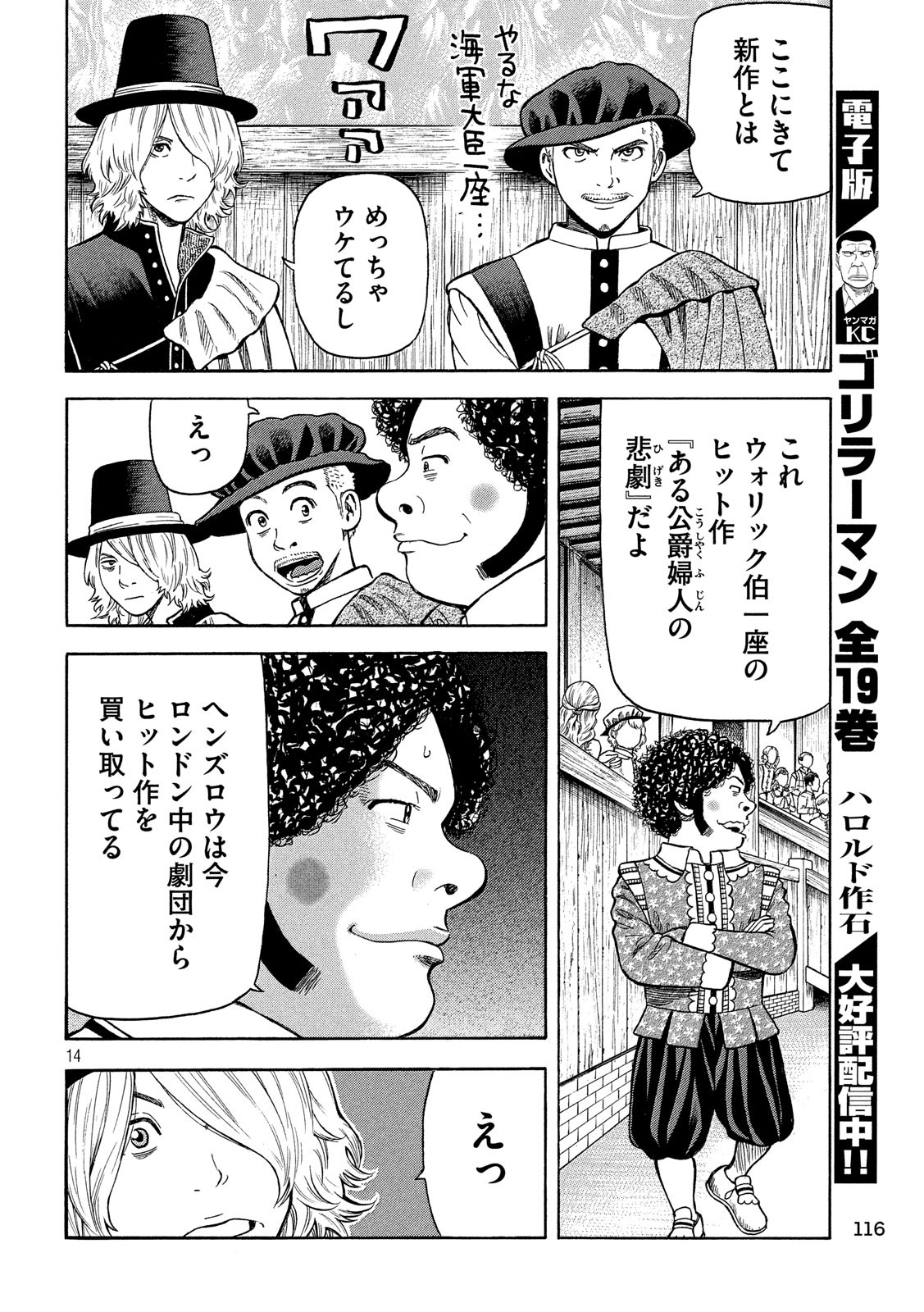 7-nin no Shakespeare: Non Sanz Droict - Chapter 96 - Page 14