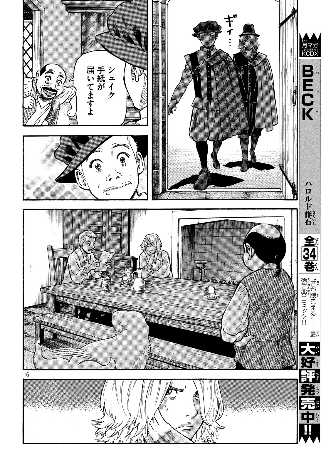 7-nin no Shakespeare: Non Sanz Droict - Chapter 96 - Page 16