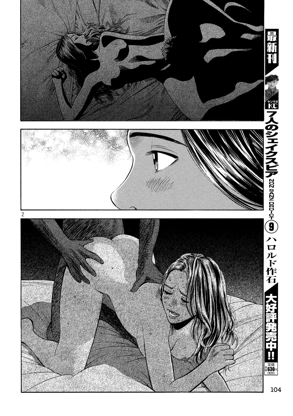 7-nin no Shakespeare: Non Sanz Droict - Chapter 96 - Page 2