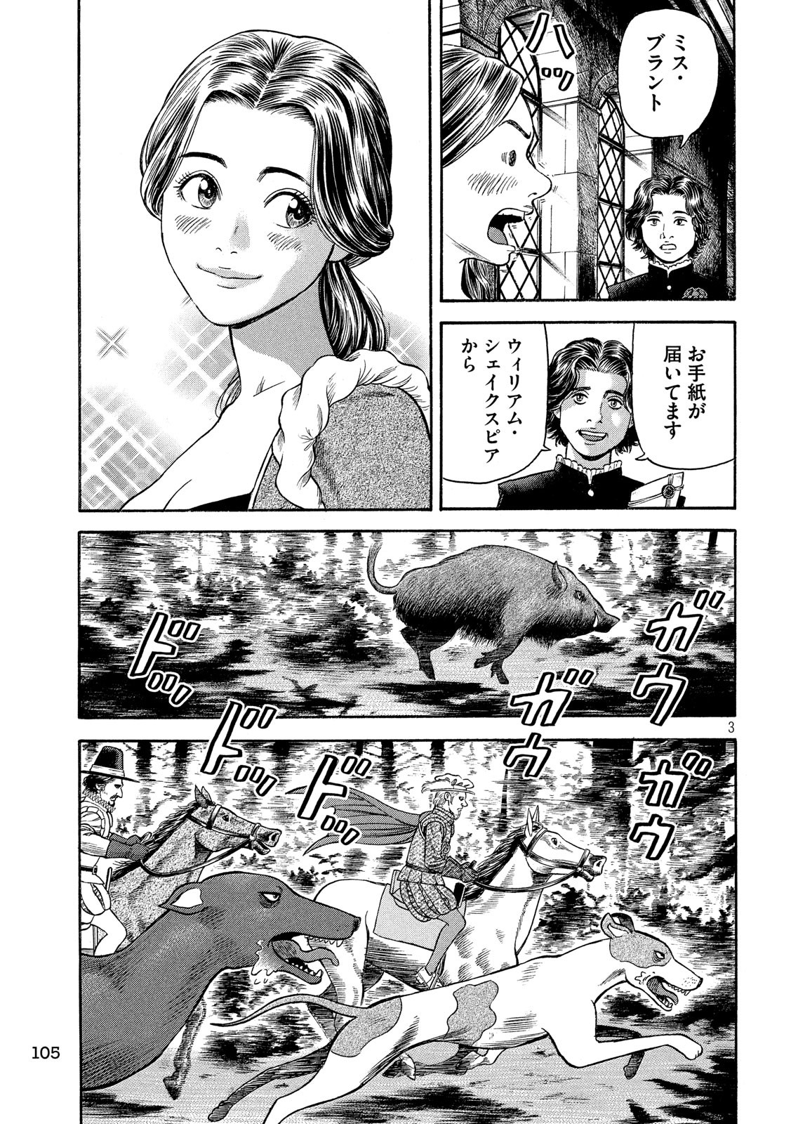 7-nin no Shakespeare: Non Sanz Droict - Chapter 96 - Page 3