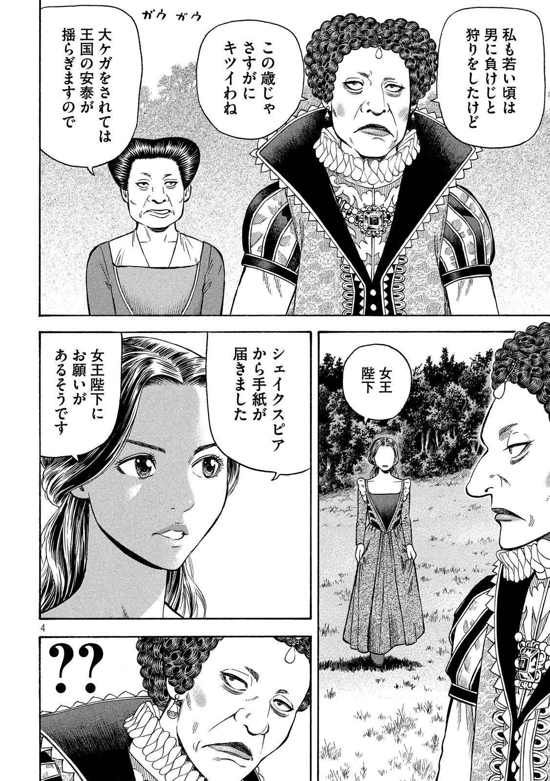 7-nin no Shakespeare: Non Sanz Droict - Chapter 96 - Page 4