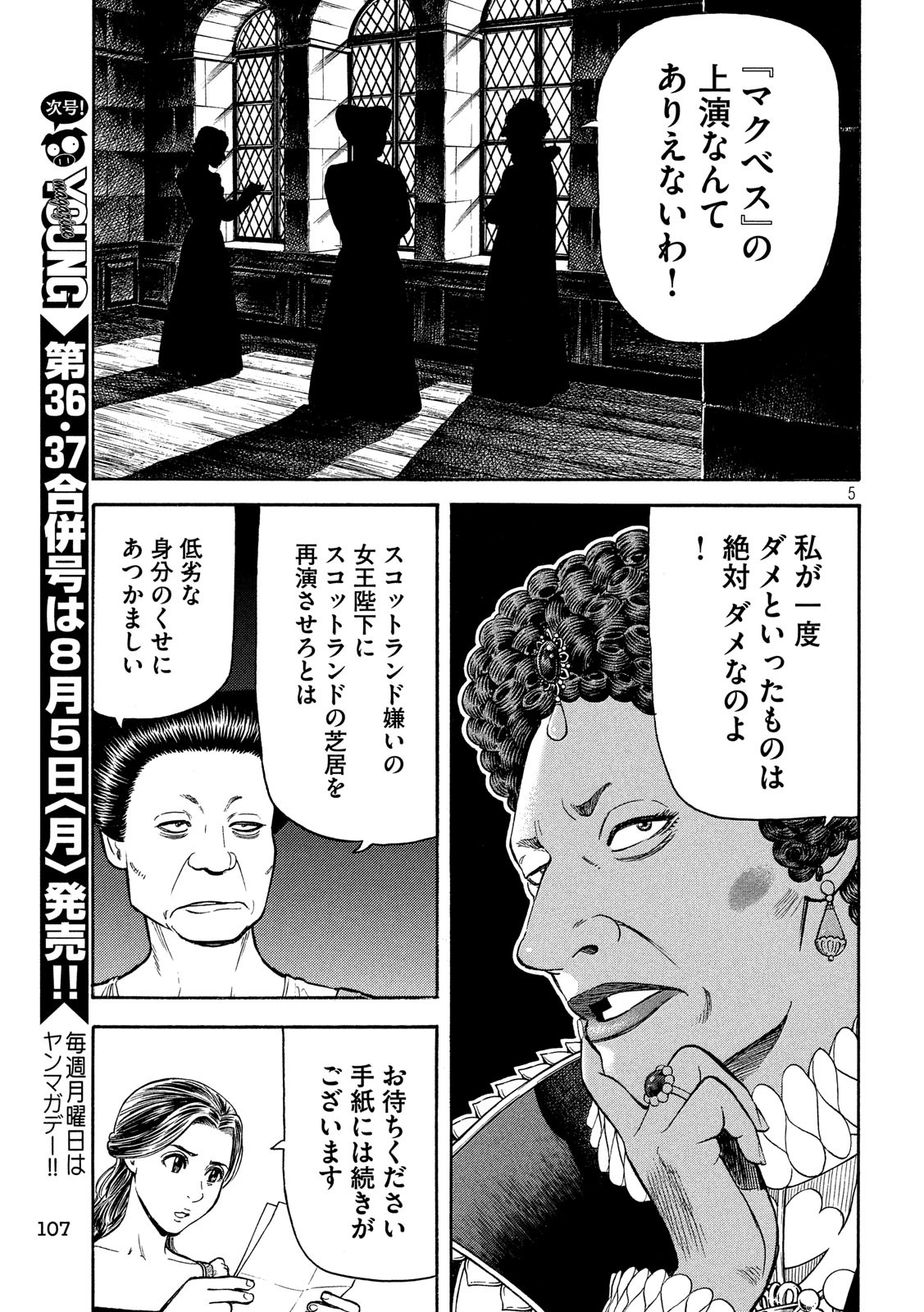 7-nin no Shakespeare: Non Sanz Droict - Chapter 96 - Page 5