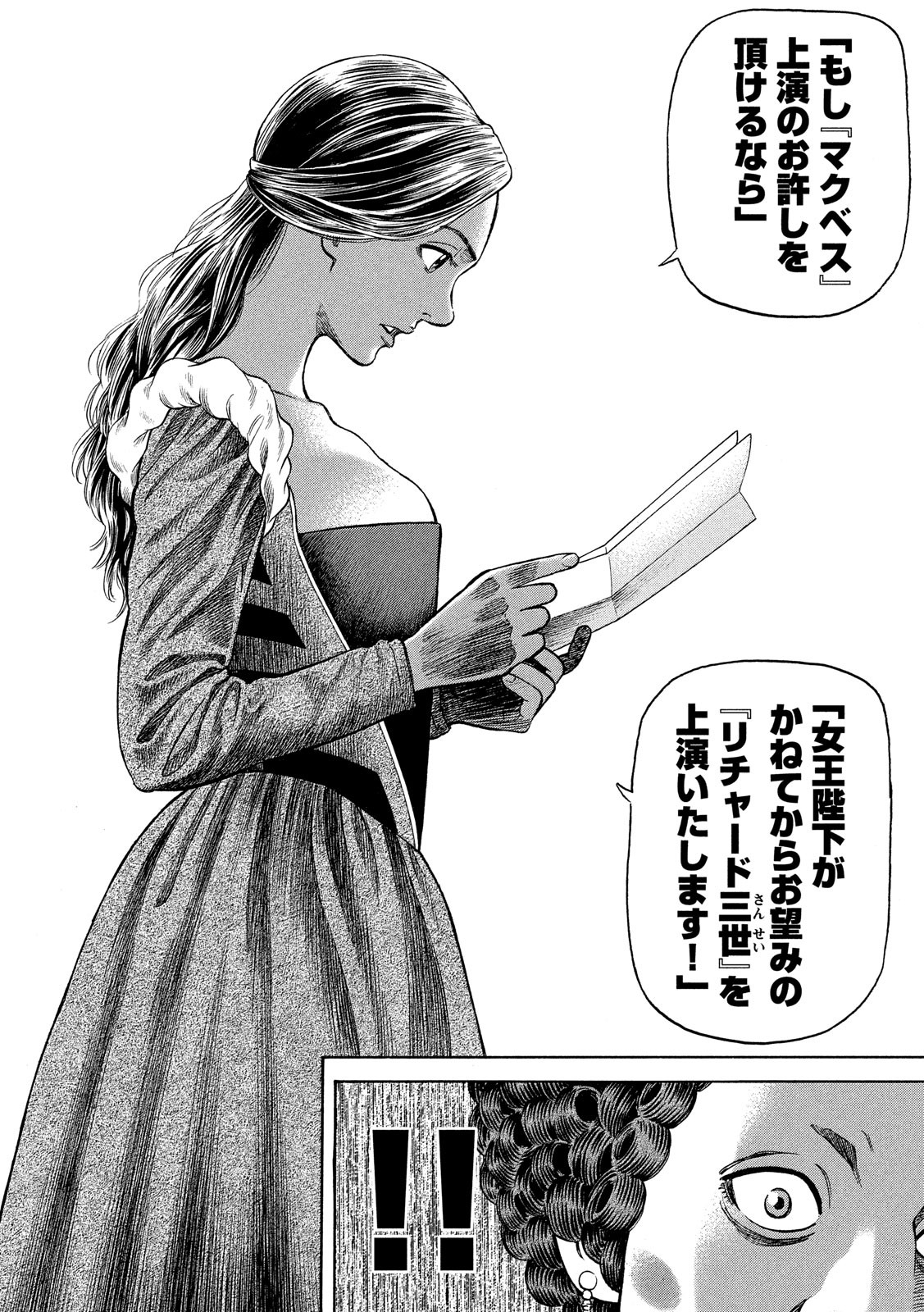 7-nin no Shakespeare: Non Sanz Droict - Chapter 96 - Page 6