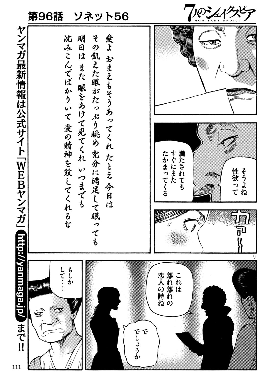 7-nin no Shakespeare: Non Sanz Droict - Chapter 96 - Page 9