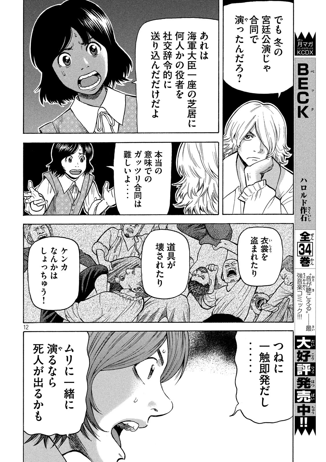 7-nin no Shakespeare: Non Sanz Droict - Chapter 97 - Page 12