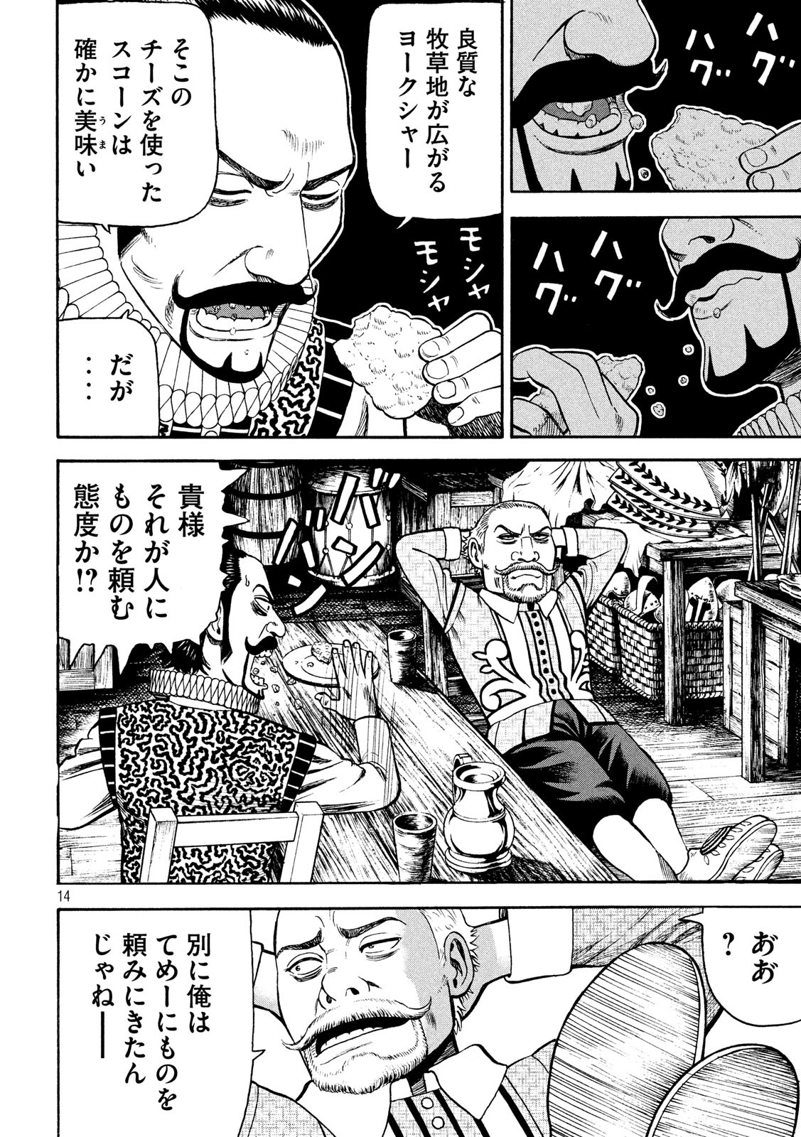 7-nin no Shakespeare: Non Sanz Droict - Chapter 97 - Page 14