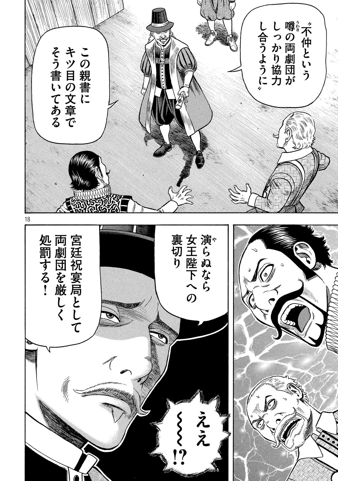 7-nin no Shakespeare: Non Sanz Droict - Chapter 97 - Page 18