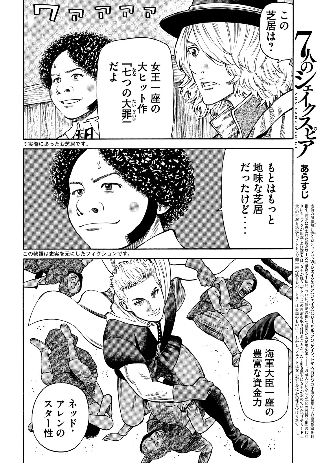 7-nin no Shakespeare: Non Sanz Droict - Chapter 97 - Page 2