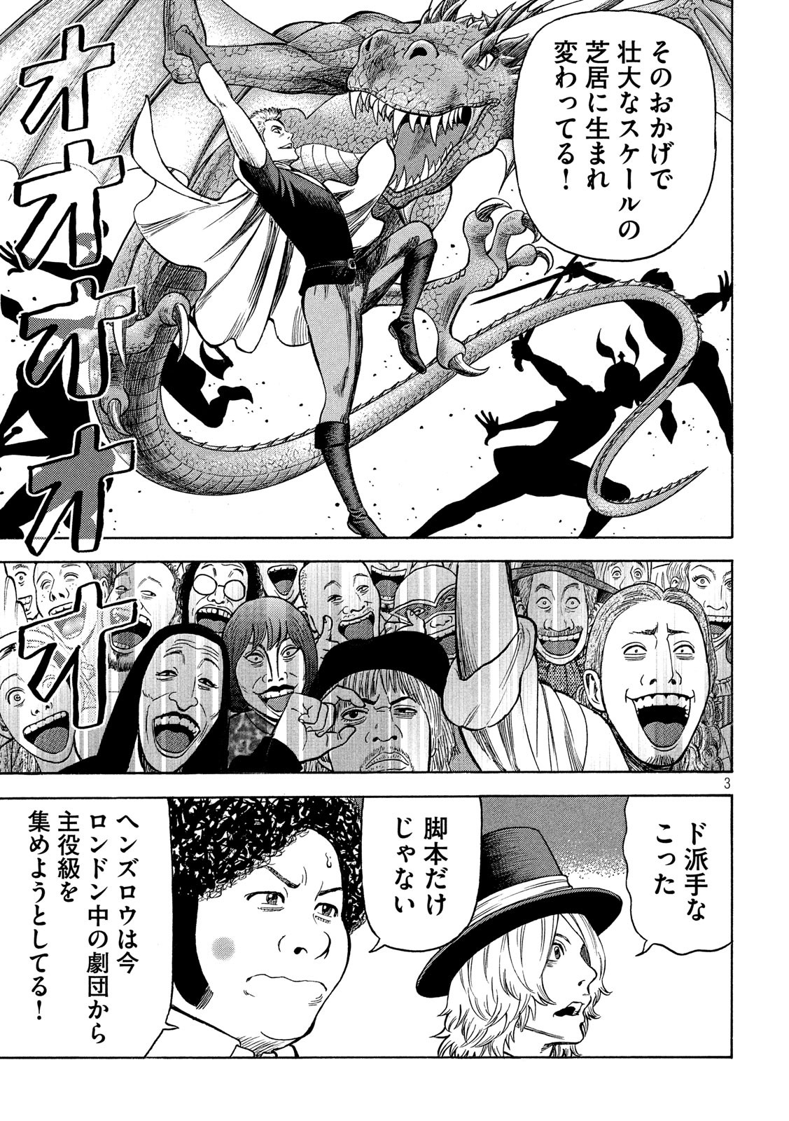 7-nin no Shakespeare: Non Sanz Droict - Chapter 97 - Page 3