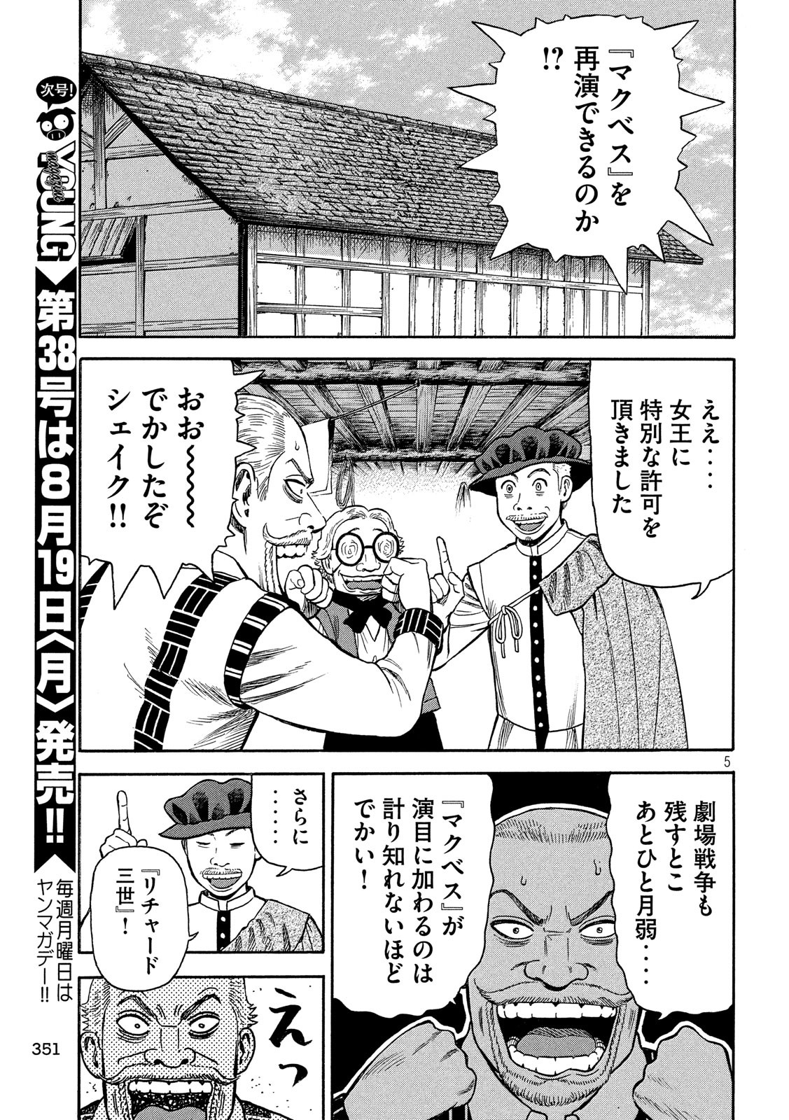 7-nin no Shakespeare: Non Sanz Droict - Chapter 97 - Page 5