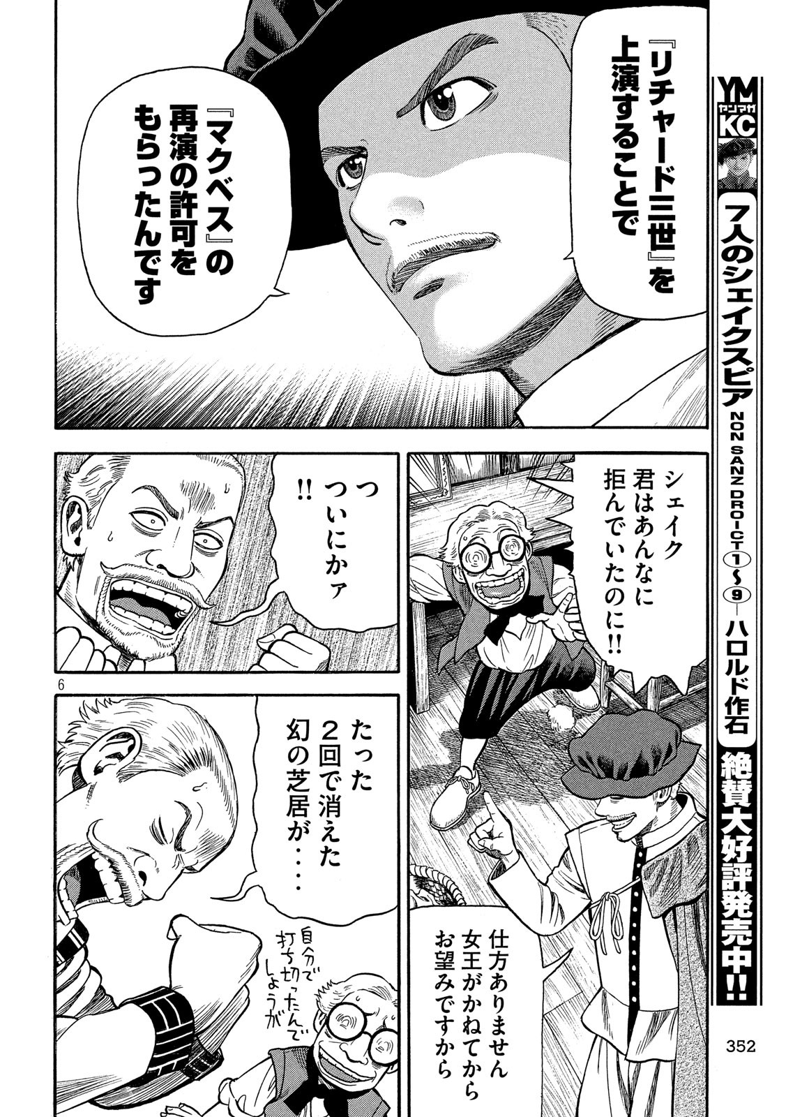 7-nin no Shakespeare: Non Sanz Droict - Chapter 97 - Page 6