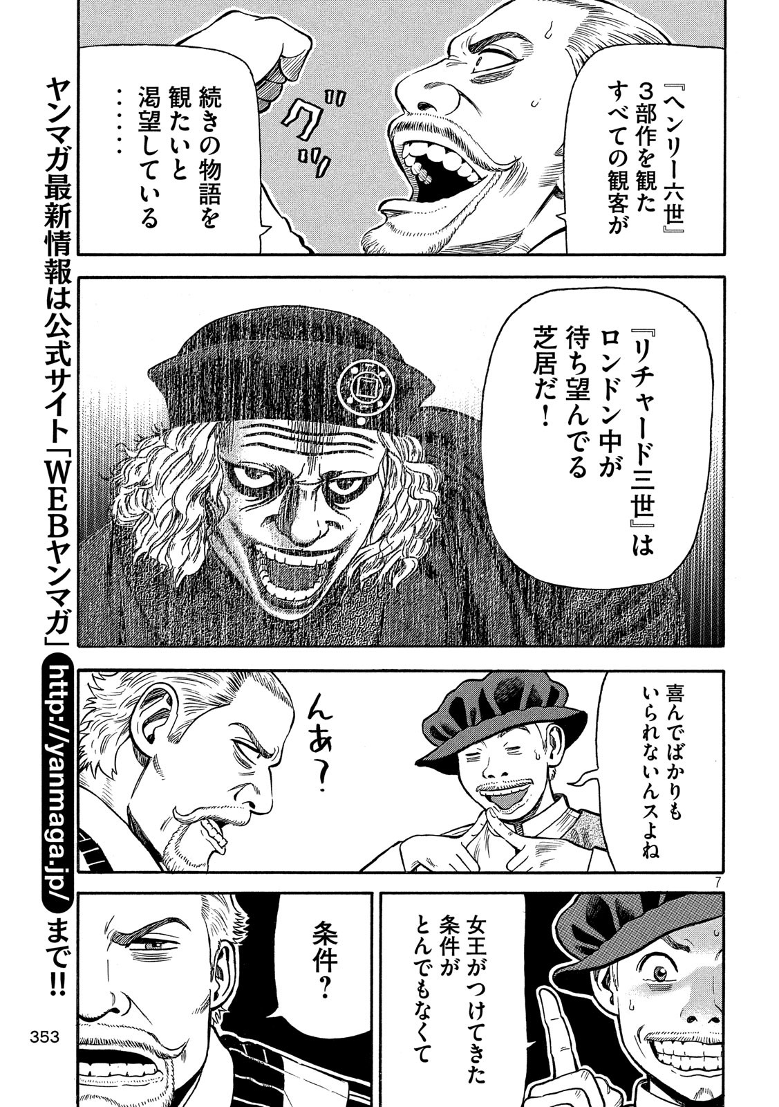 7-nin no Shakespeare: Non Sanz Droict - Chapter 97 - Page 7