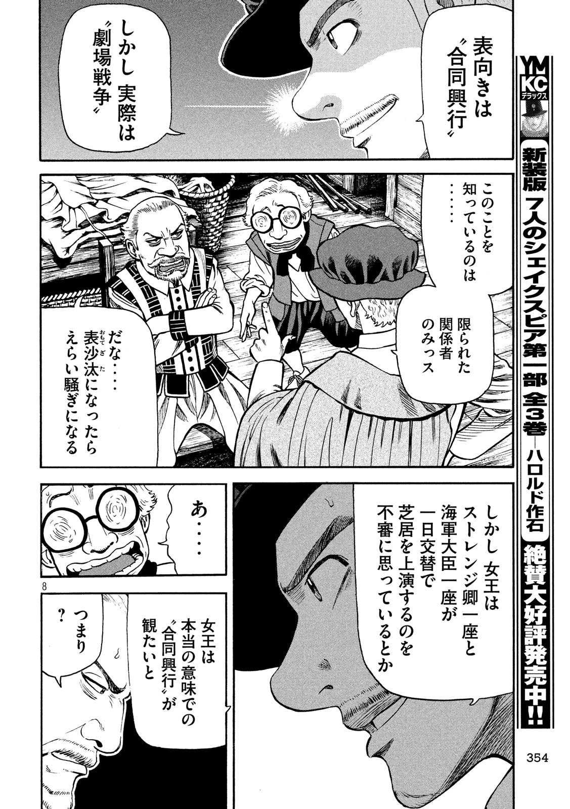 7-nin no Shakespeare: Non Sanz Droict - Chapter 97 - Page 8