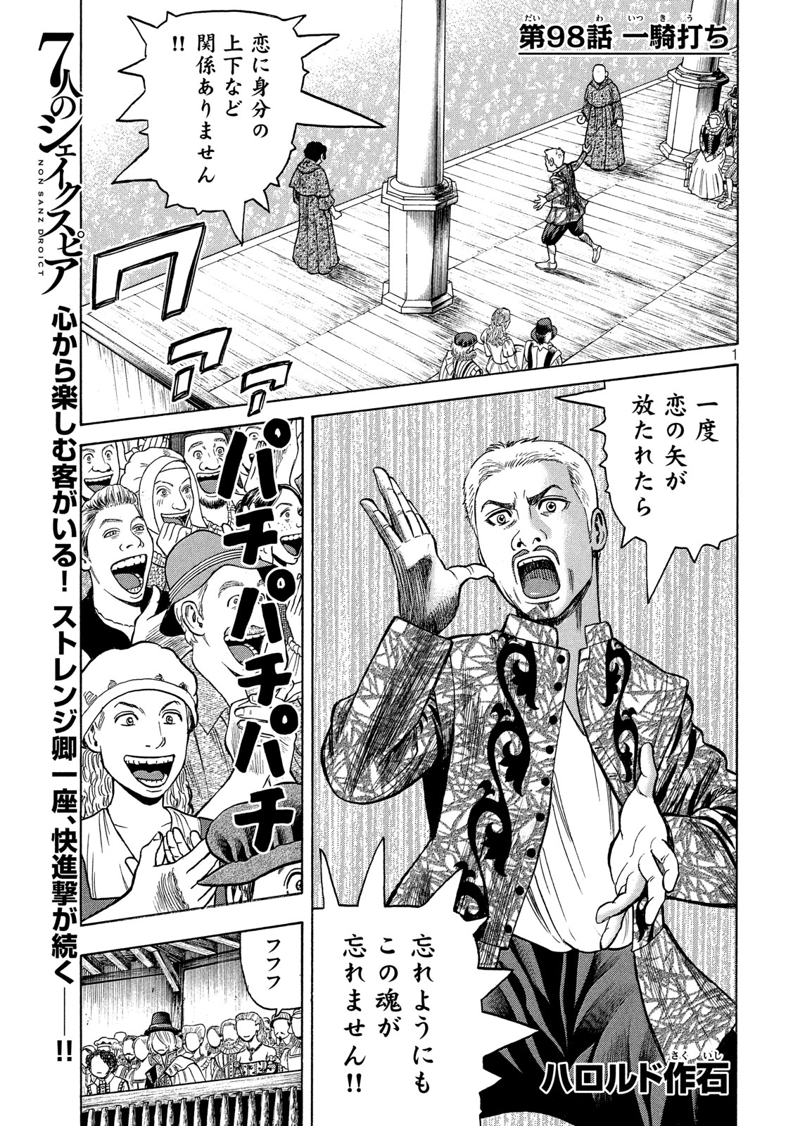 7-nin no Shakespeare: Non Sanz Droict - Chapter 98 - Page 1