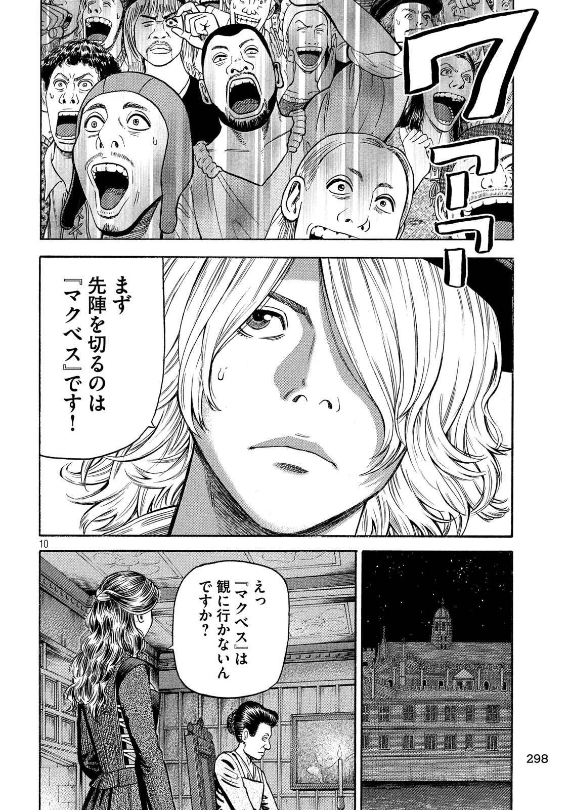 7-nin no Shakespeare: Non Sanz Droict - Chapter 98 - Page 10