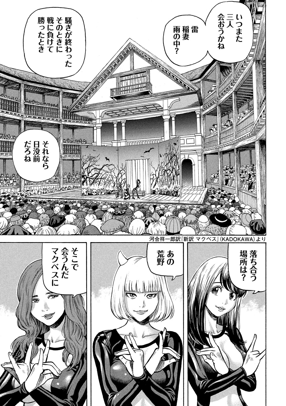 7-nin no Shakespeare: Non Sanz Droict - Chapter 98 - Page 13