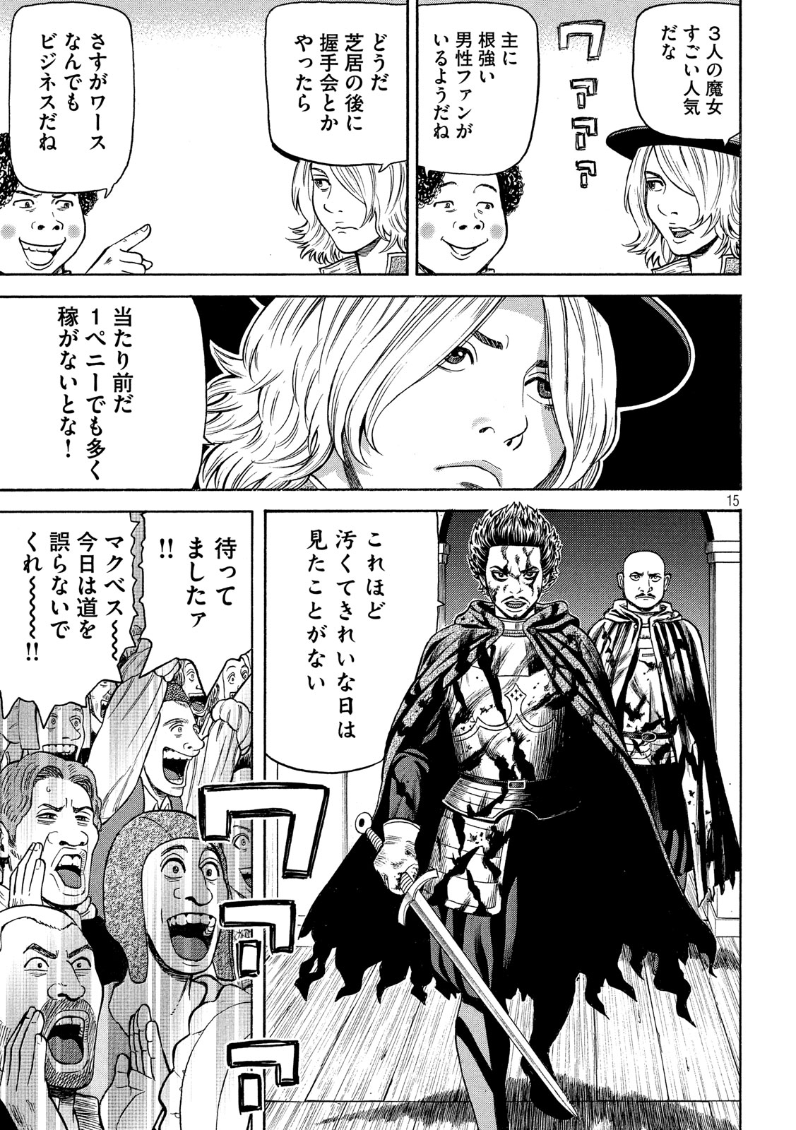 7-nin no Shakespeare: Non Sanz Droict - Chapter 98 - Page 15