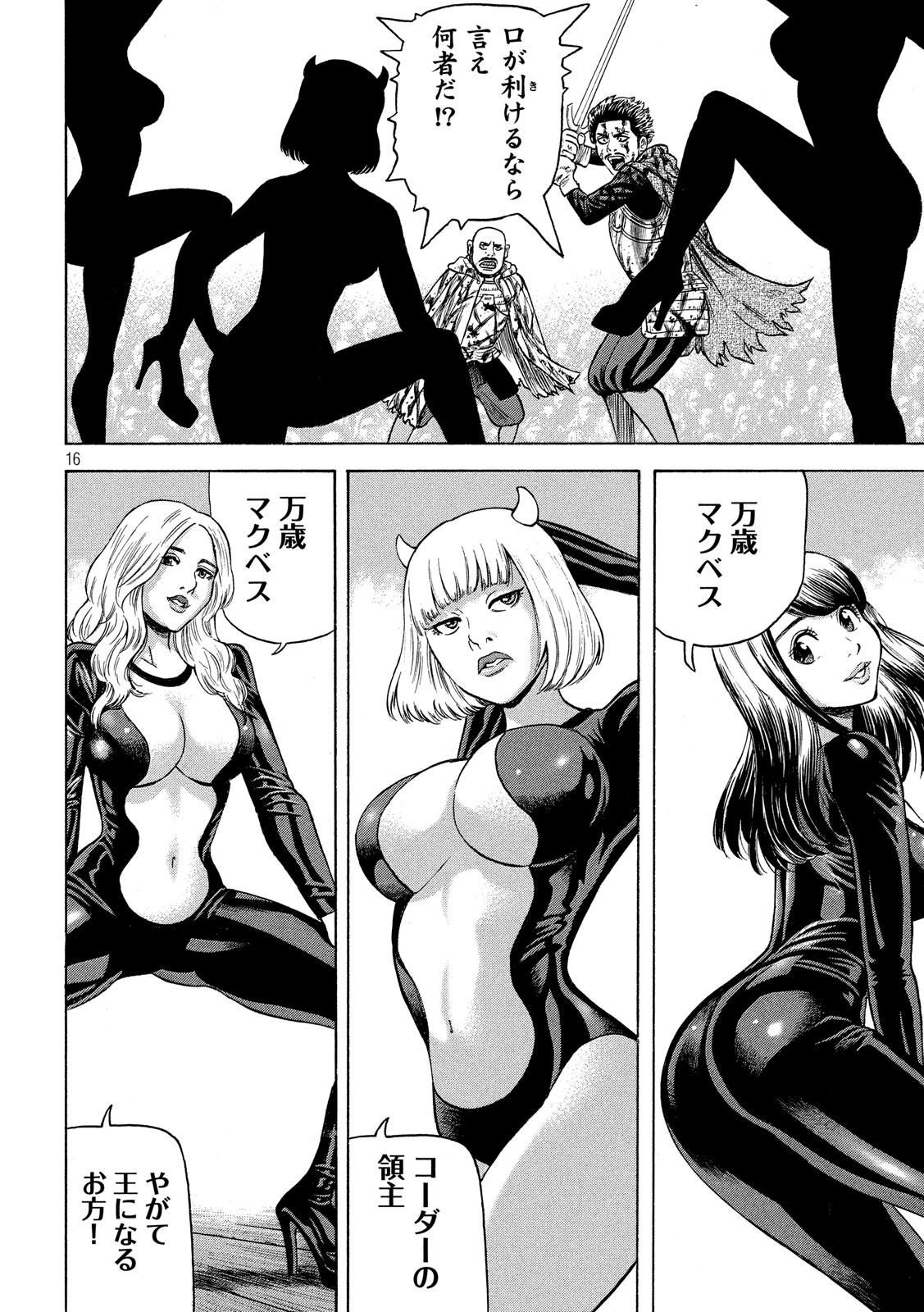 7-nin no Shakespeare: Non Sanz Droict - Chapter 98 - Page 16