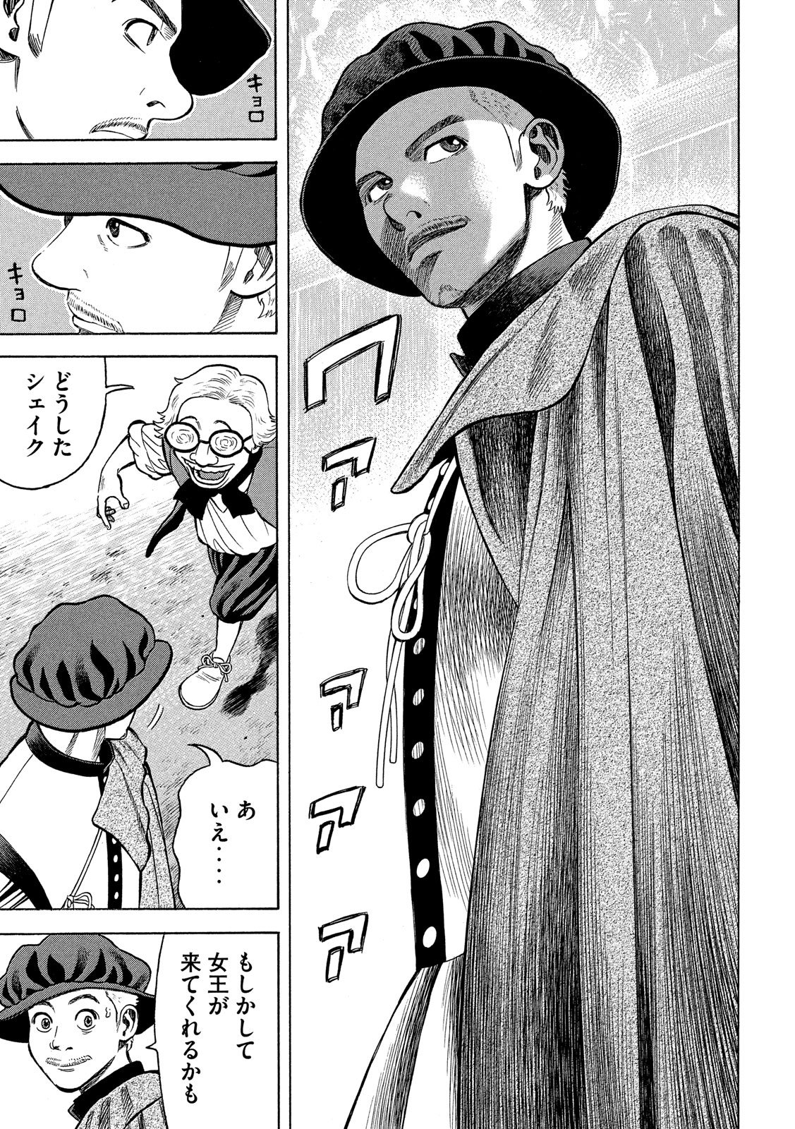 7-nin no Shakespeare: Non Sanz Droict - Chapter 98 - Page 17