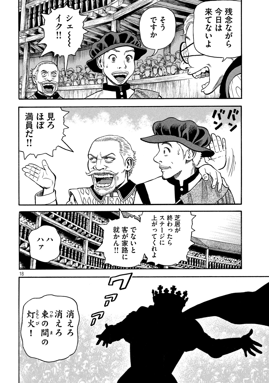 7-nin no Shakespeare: Non Sanz Droict - Chapter 98 - Page 18