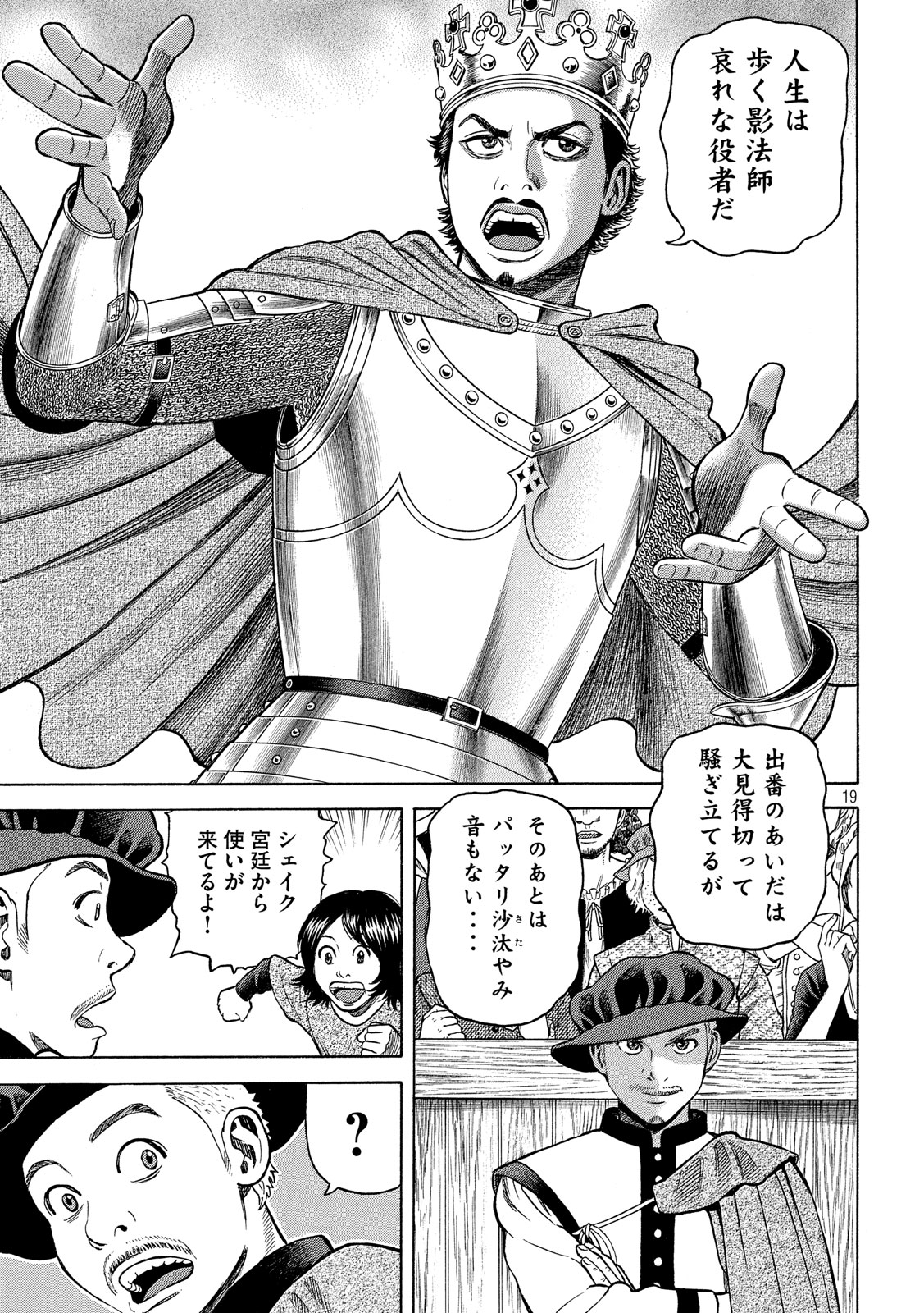 7-nin no Shakespeare: Non Sanz Droict - Chapter 98 - Page 19