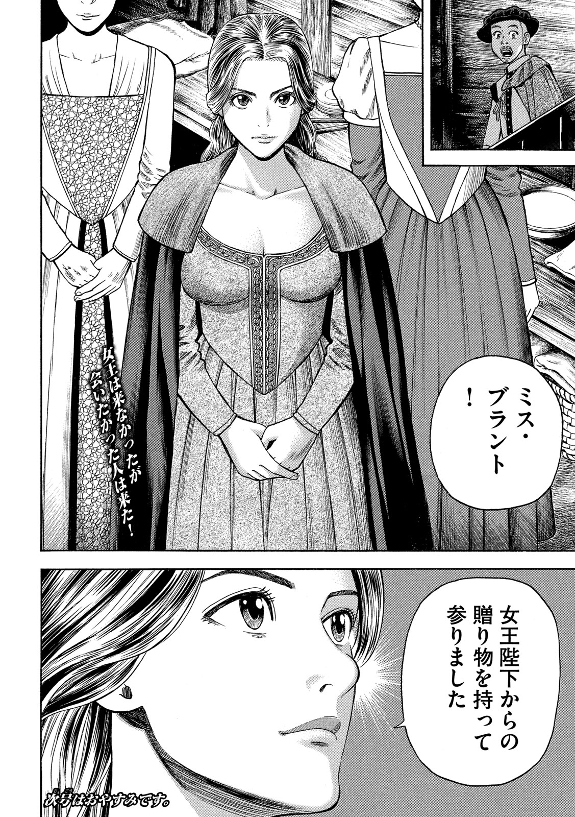 7-nin no Shakespeare: Non Sanz Droict - Chapter 98 - Page 20