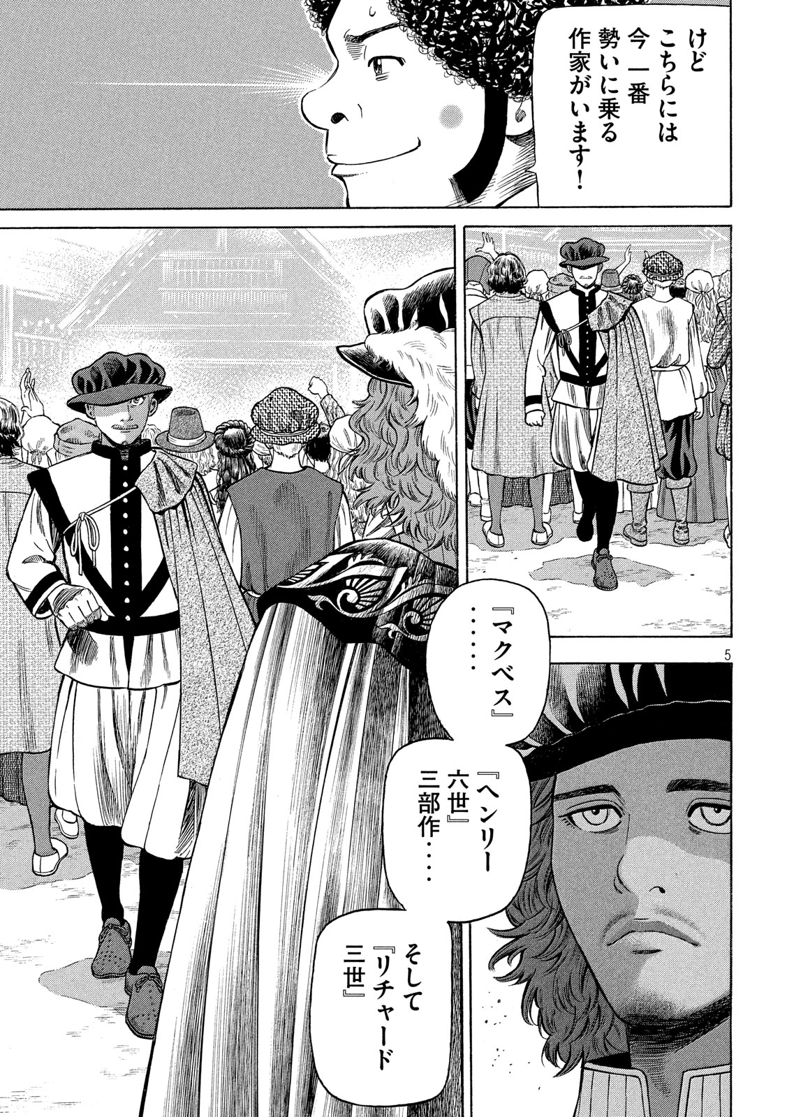 7-nin no Shakespeare: Non Sanz Droict - Chapter 98 - Page 5