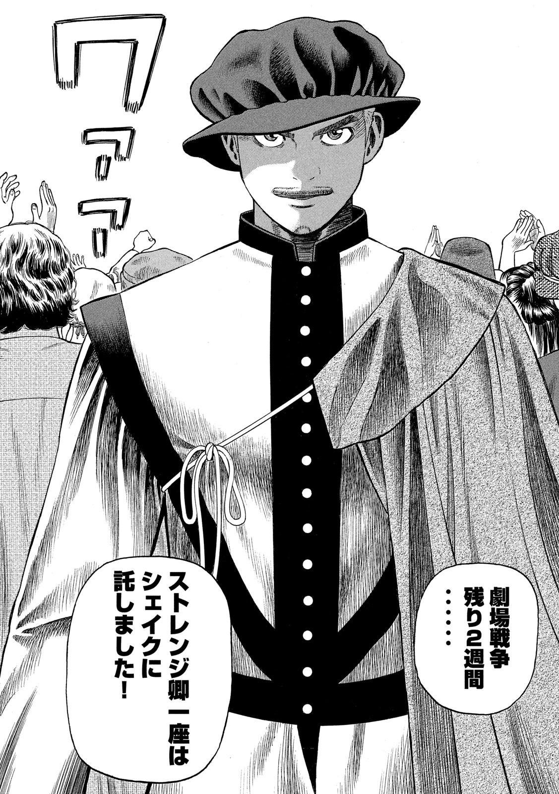 7-nin no Shakespeare: Non Sanz Droict - Chapter 98 - Page 6