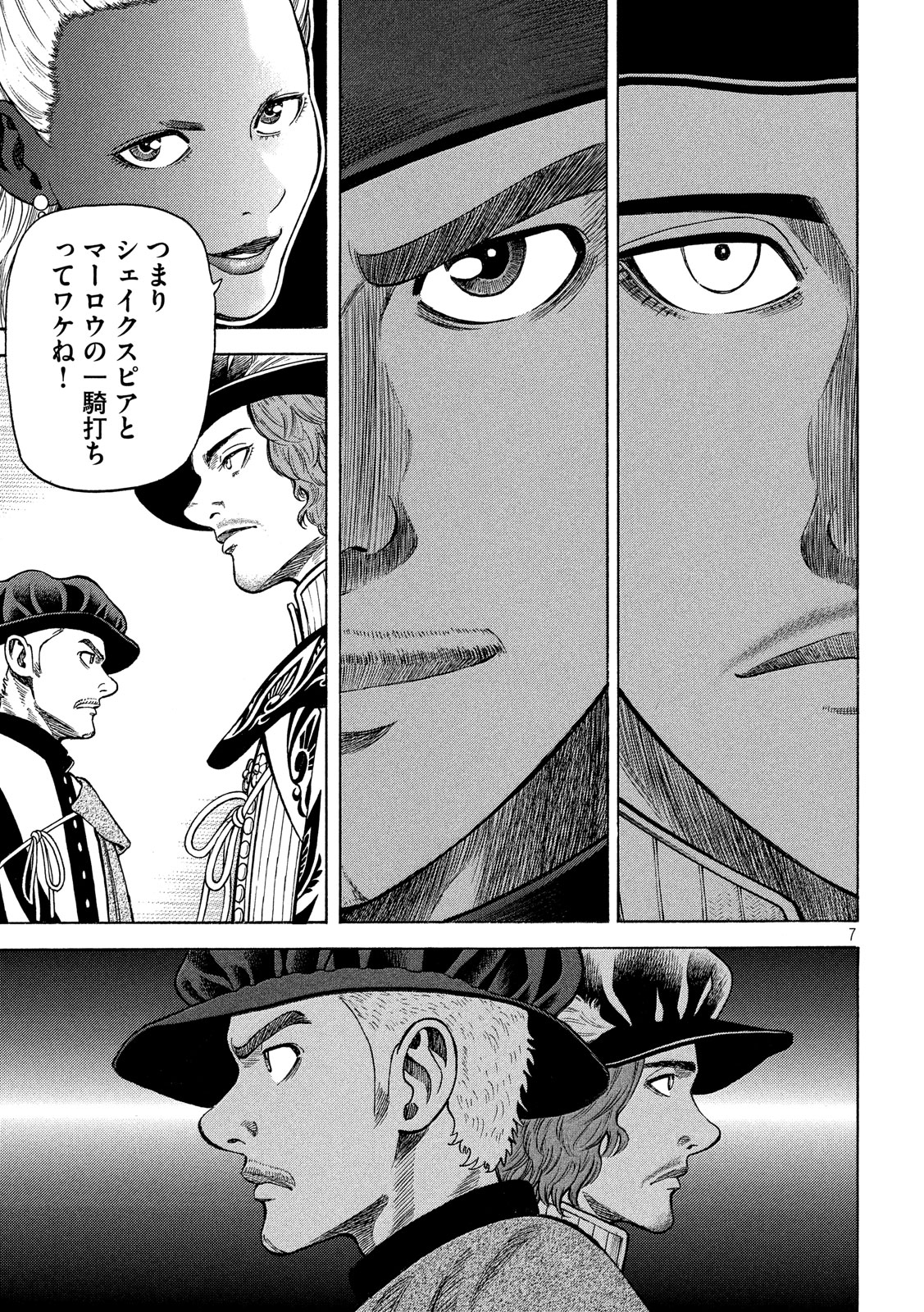 7-nin no Shakespeare: Non Sanz Droict - Chapter 98 - Page 7