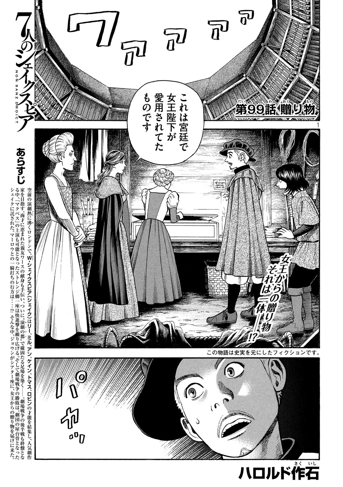7-nin no Shakespeare: Non Sanz Droict - Chapter 99 - Page 1