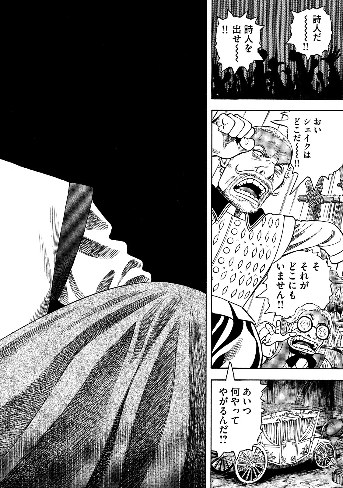 7-nin no Shakespeare: Non Sanz Droict - Chapter 99 - Page 10