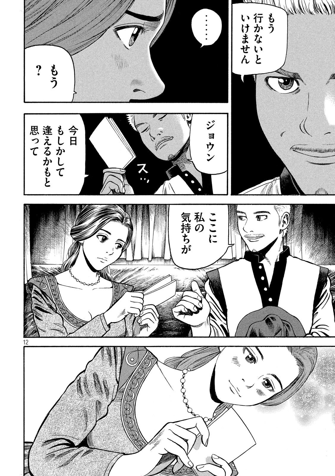 7-nin no Shakespeare: Non Sanz Droict - Chapter 99 - Page 12