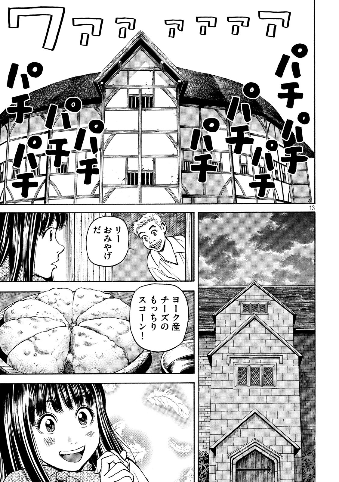 7-nin no Shakespeare: Non Sanz Droict - Chapter 99 - Page 13