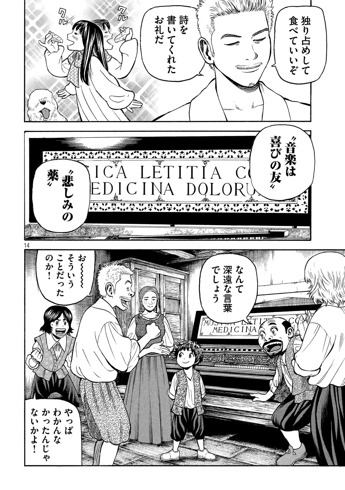 7-nin no Shakespeare: Non Sanz Droict - Chapter 99 - Page 14