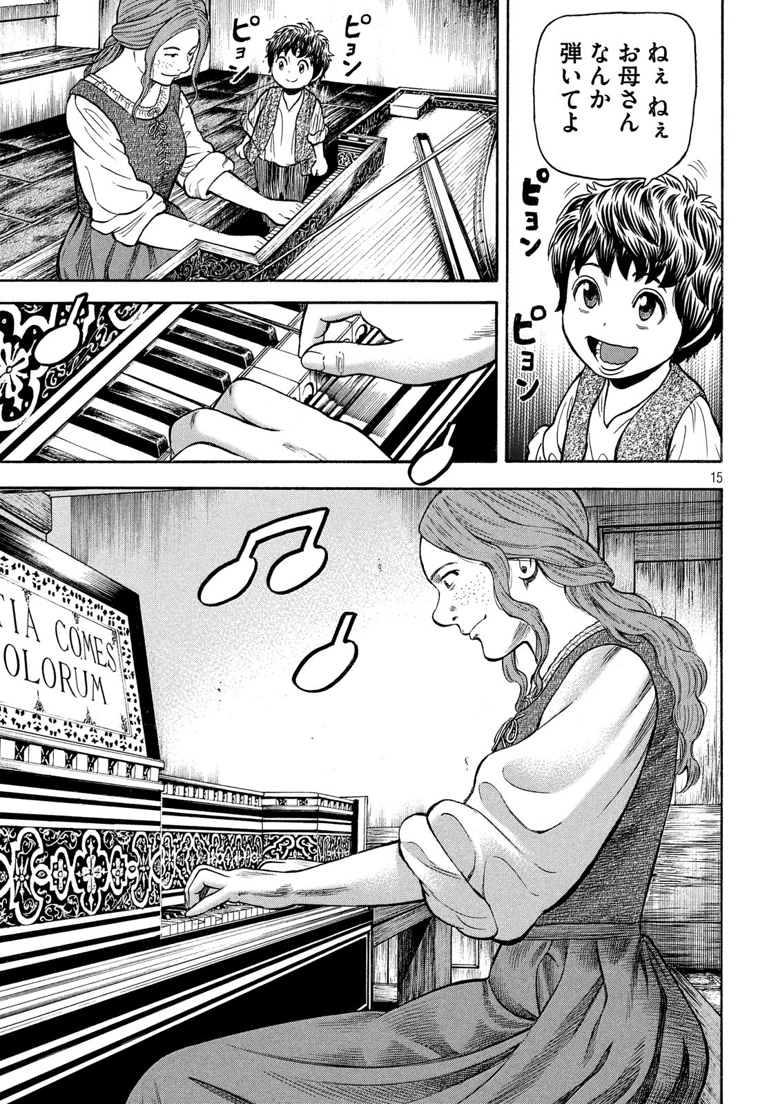 7-nin no Shakespeare: Non Sanz Droict - Chapter 99 - Page 15