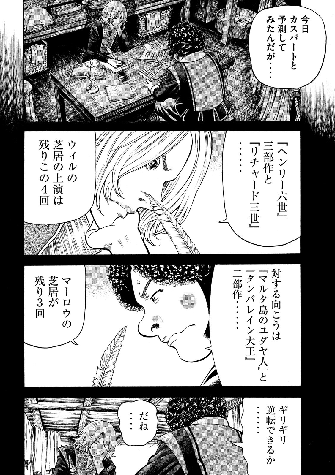 7-nin no Shakespeare: Non Sanz Droict - Chapter 99 - Page 18