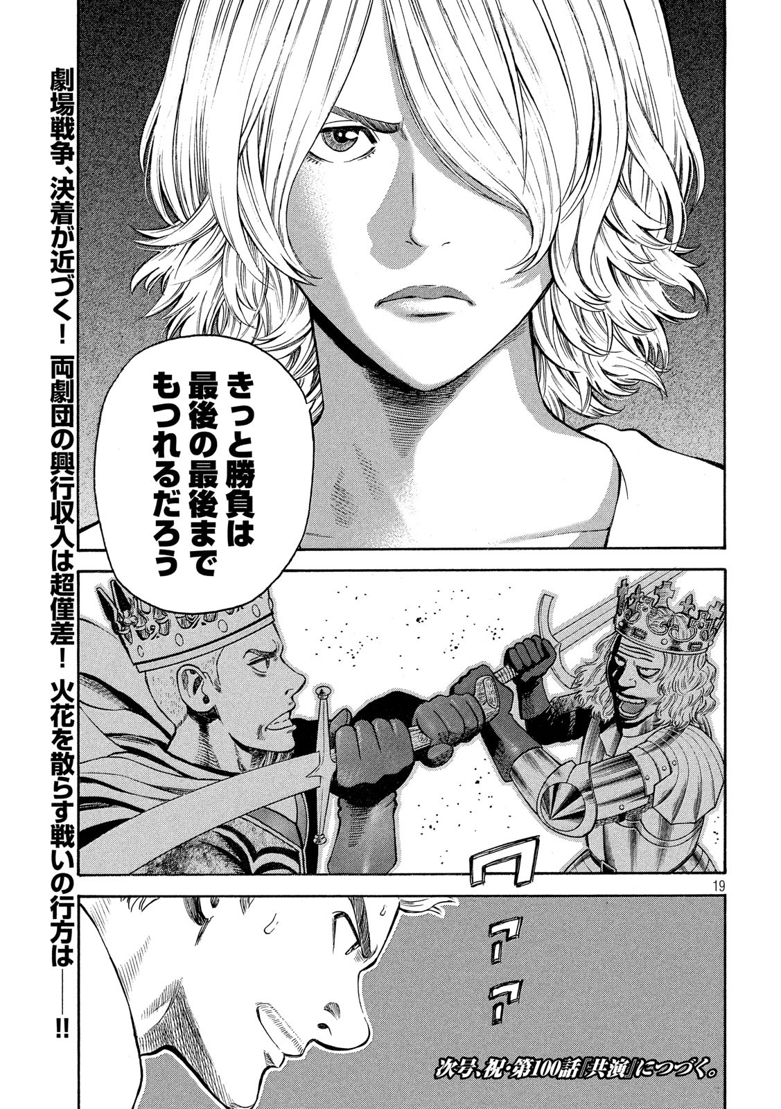 7-nin no Shakespeare: Non Sanz Droict - Chapter 99 - Page 19