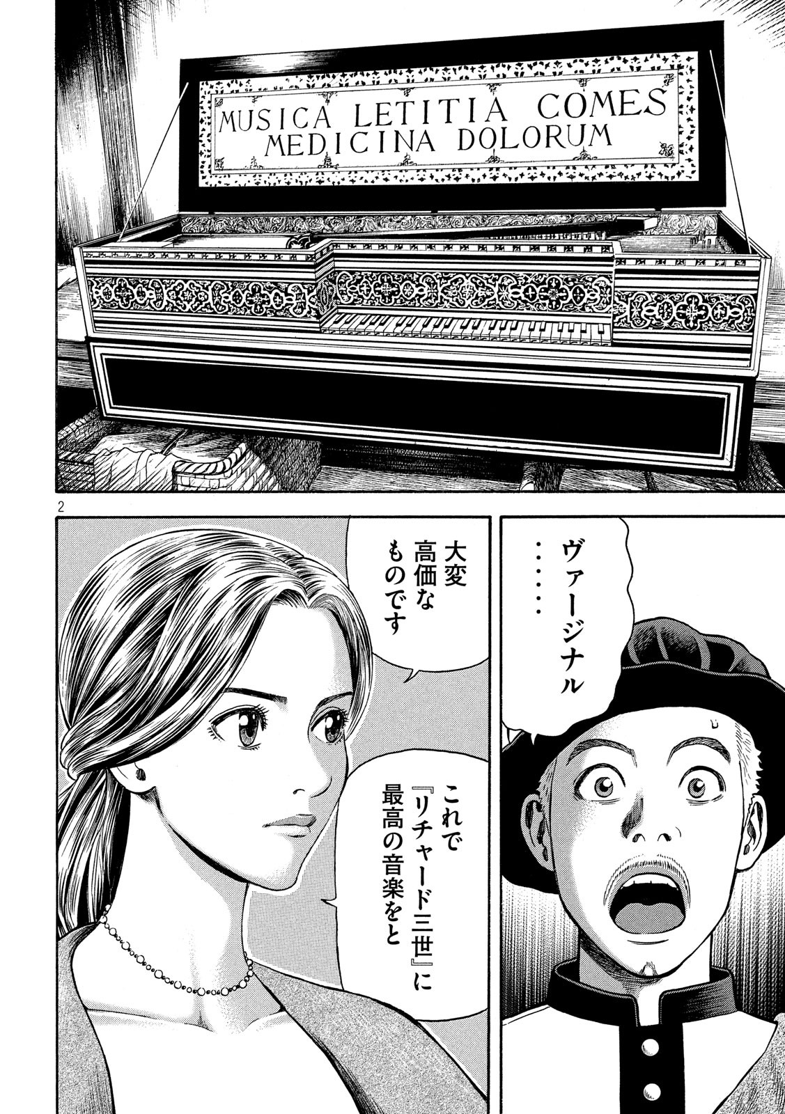 7-nin no Shakespeare: Non Sanz Droict - Chapter 99 - Page 2