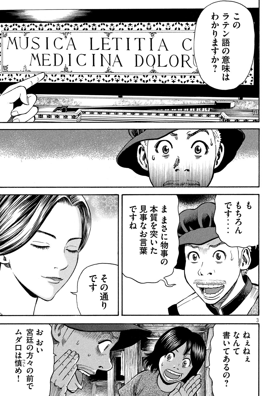 7-nin no Shakespeare: Non Sanz Droict - Chapter 99 - Page 3