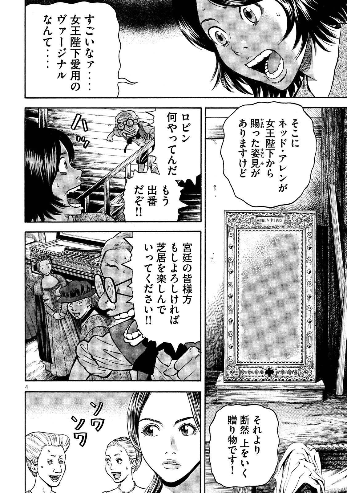 7-nin no Shakespeare: Non Sanz Droict - Chapter 99 - Page 4