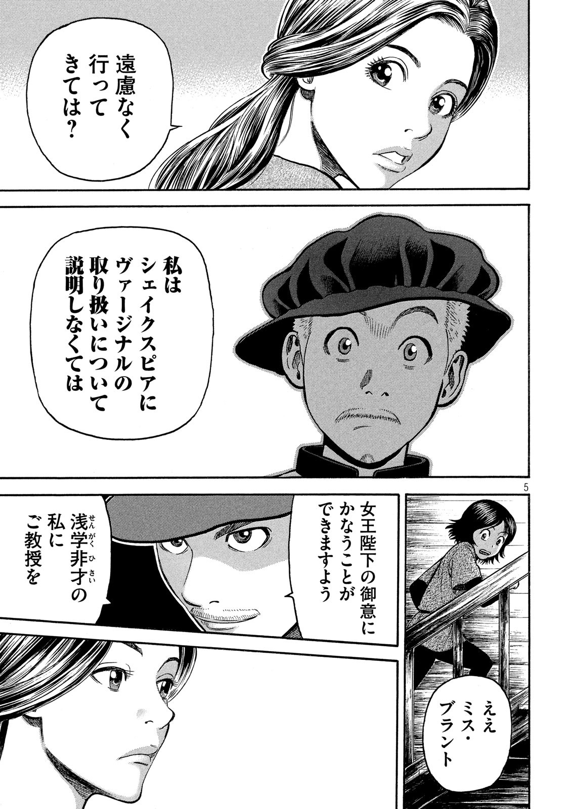 7-nin no Shakespeare: Non Sanz Droict - Chapter 99 - Page 5