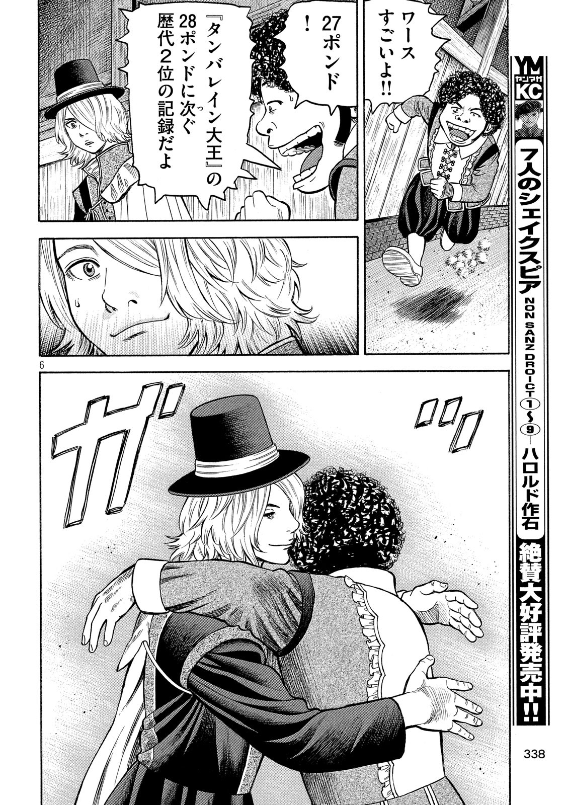 7-nin no Shakespeare: Non Sanz Droict - Chapter 99 - Page 6