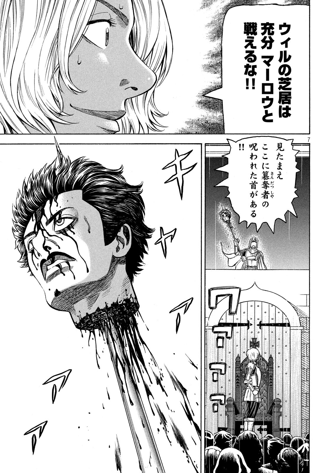 7-nin no Shakespeare: Non Sanz Droict - Chapter 99 - Page 7