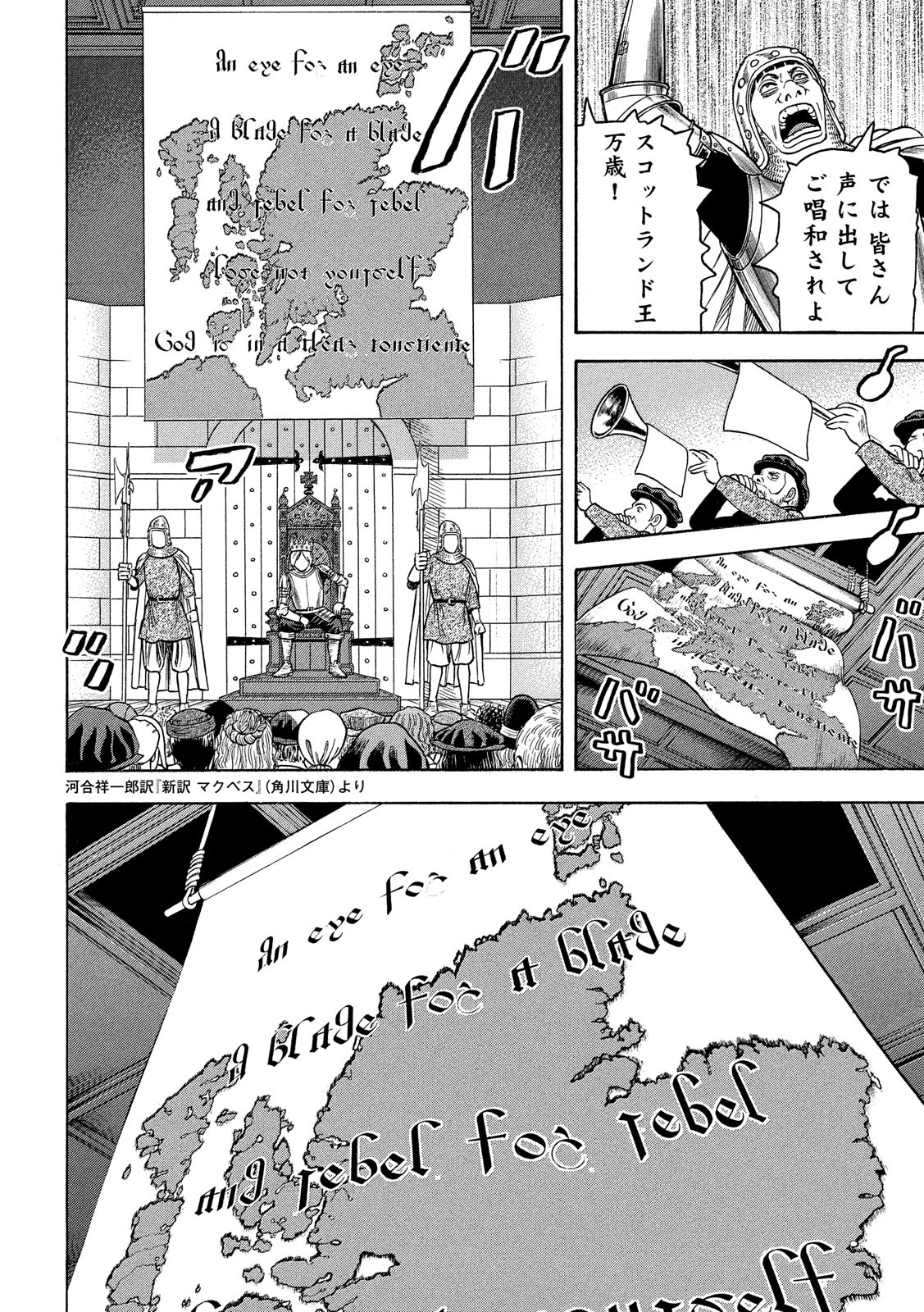 7-nin no Shakespeare: Non Sanz Droict - Chapter 99 - Page 8