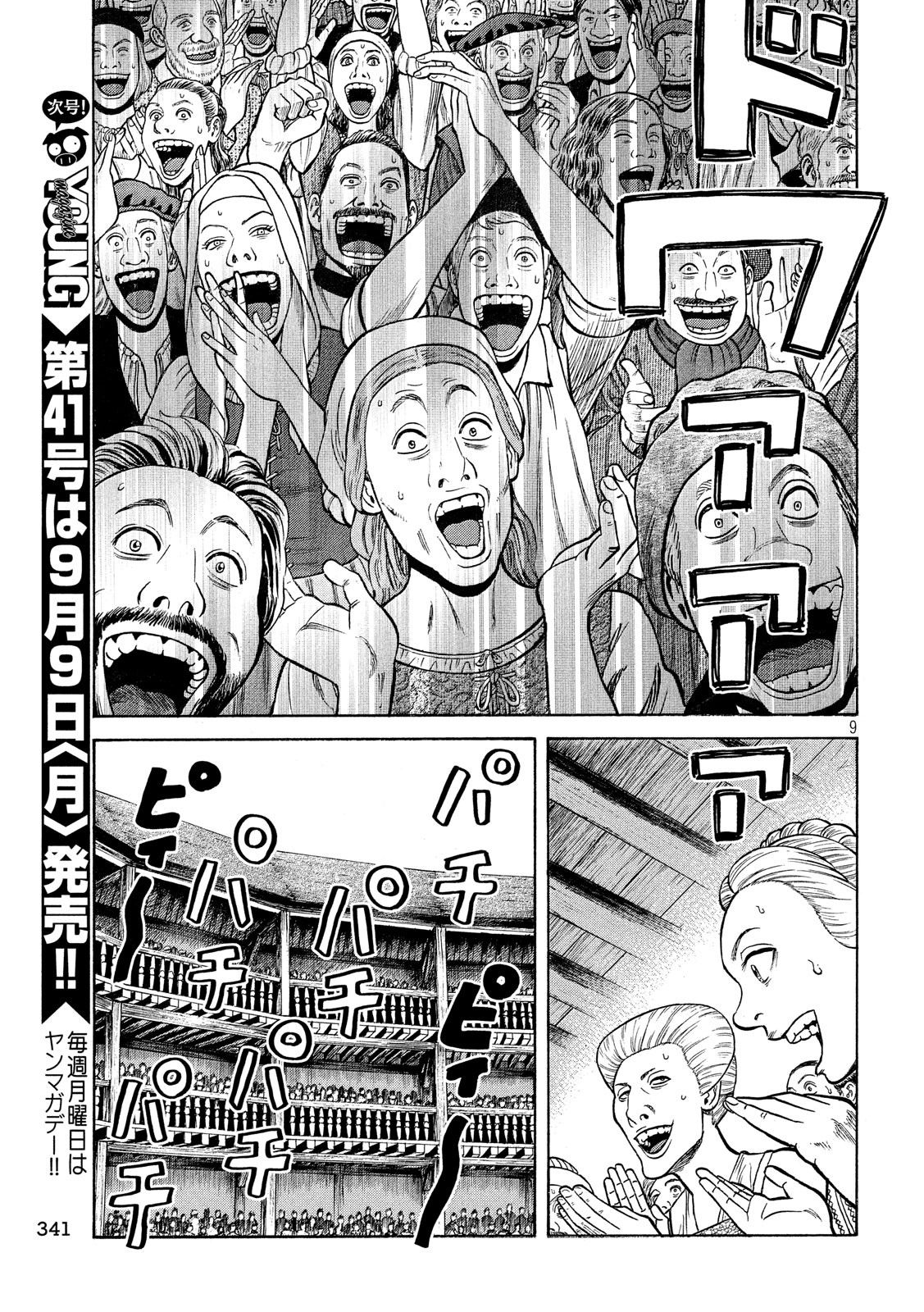 7-nin no Shakespeare: Non Sanz Droict - Chapter 99 - Page 9