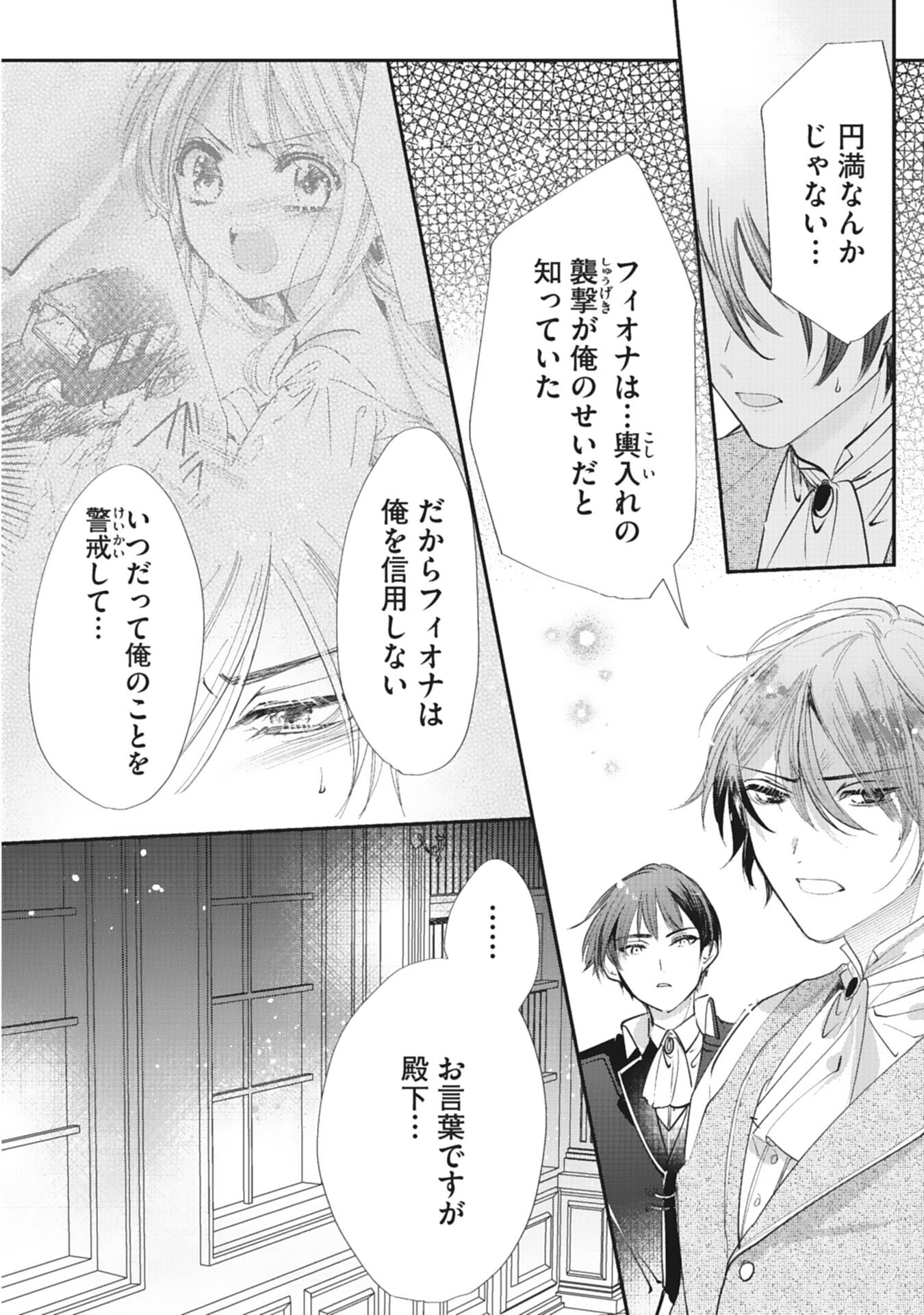 8-dome no Jinsei, Kirawarete Itahazu no Outaishi Denka no Dekiai Route ni Hamarimashita - Chapter 10 - Page 10