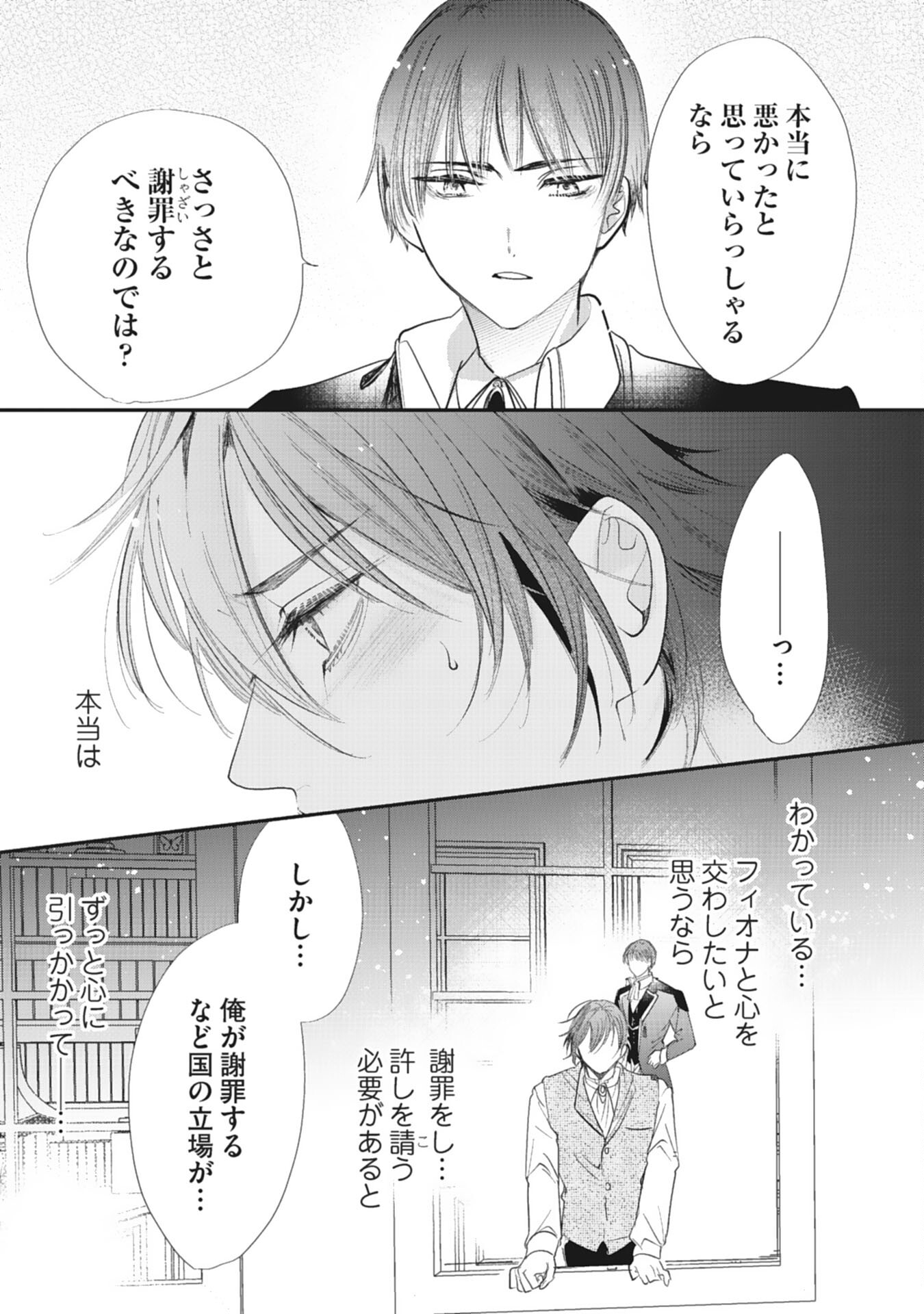 8-dome no Jinsei, Kirawarete Itahazu no Outaishi Denka no Dekiai Route ni Hamarimashita - Chapter 10 - Page 11