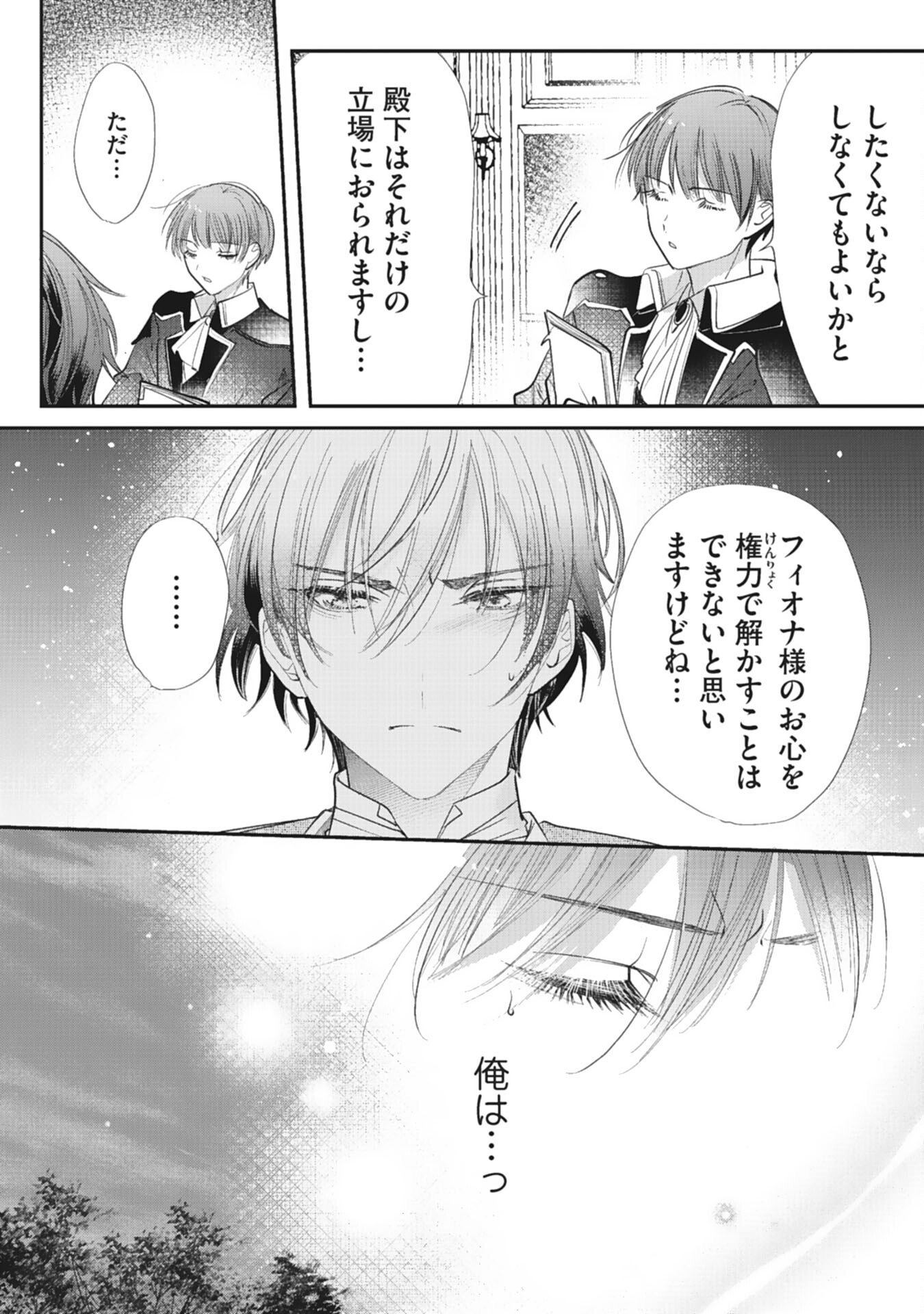 8-dome no Jinsei, Kirawarete Itahazu no Outaishi Denka no Dekiai Route ni Hamarimashita - Chapter 10 - Page 12