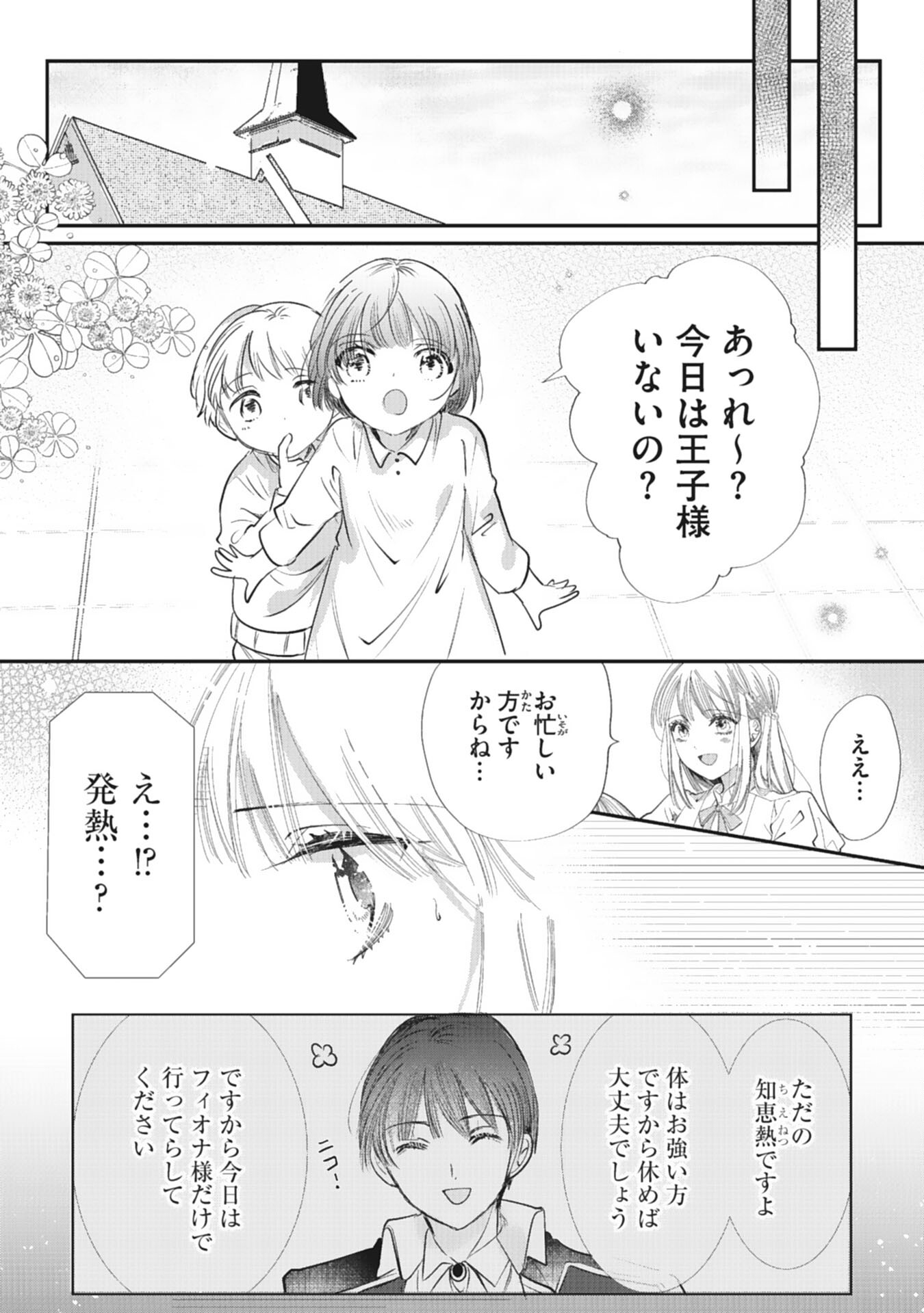 8-dome no Jinsei, Kirawarete Itahazu no Outaishi Denka no Dekiai Route ni Hamarimashita - Chapter 10 - Page 13